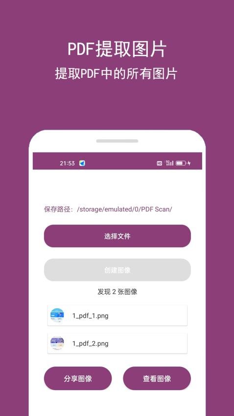 PDF扫描助手app图2