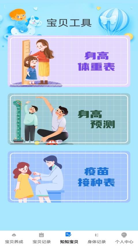 吉祥宝贝app