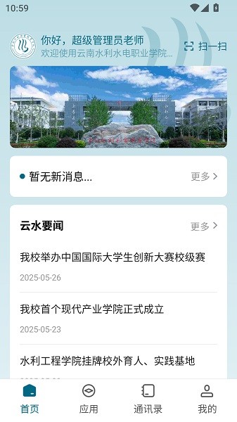 云南水利水电职业学院app图3