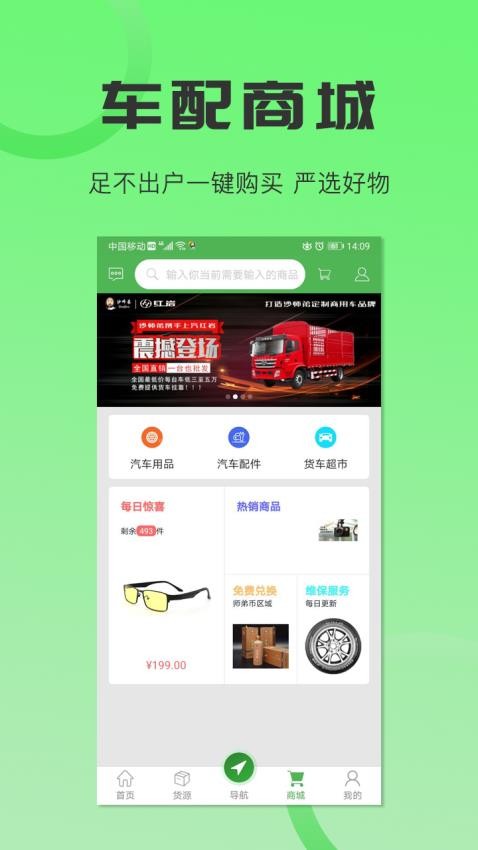 沙师弟司机APP