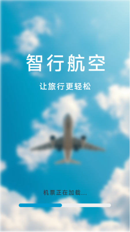 特价机票降价查询app图3
