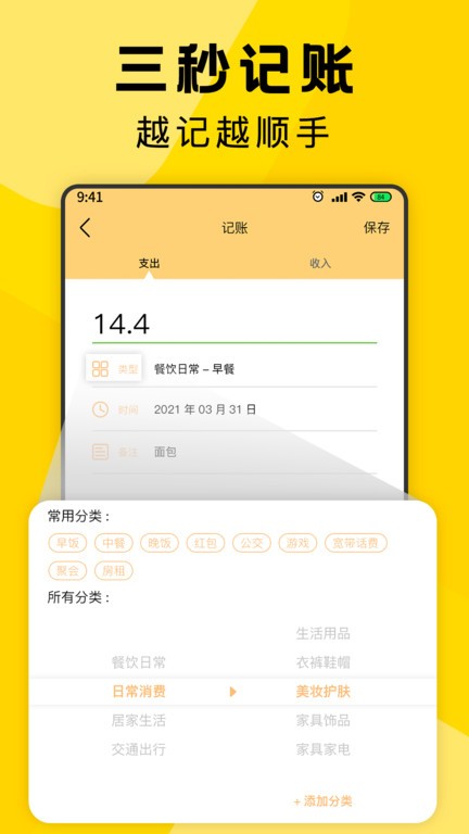 三秒记账app图3