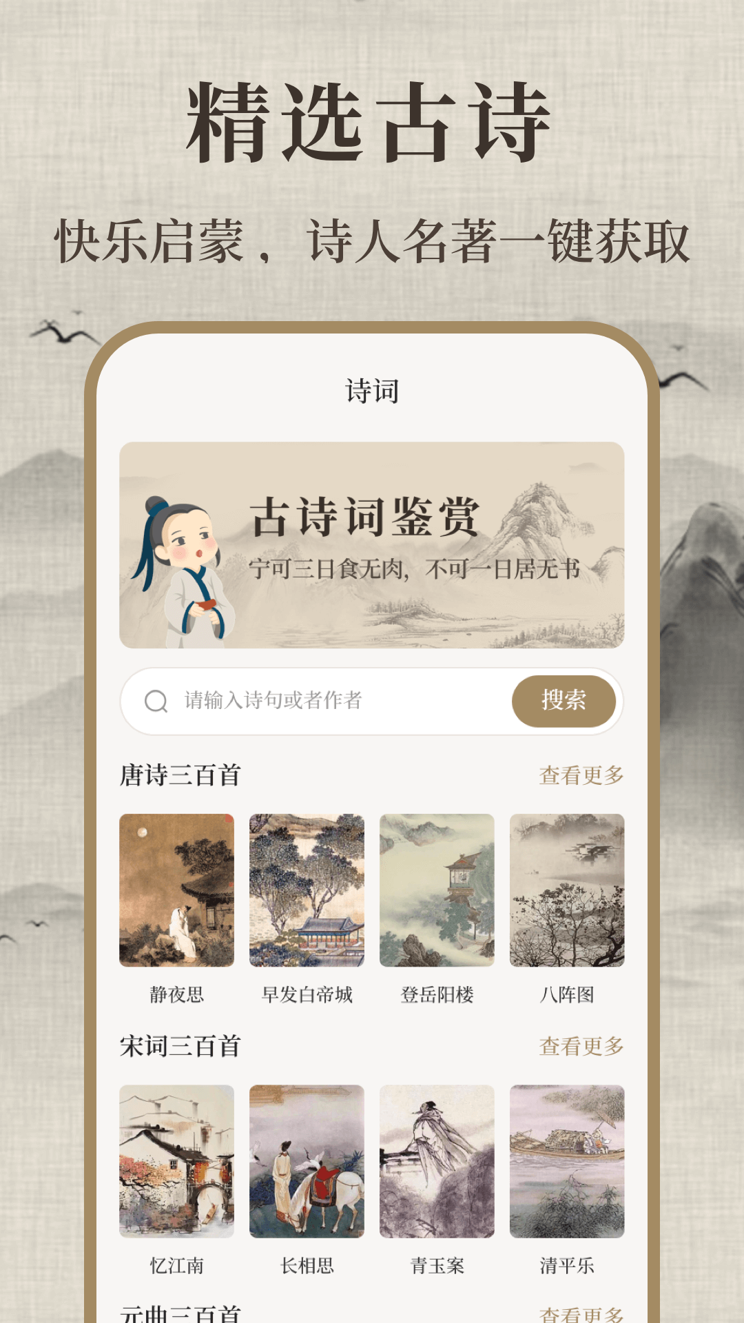 唐诗三百首儿童软件图4