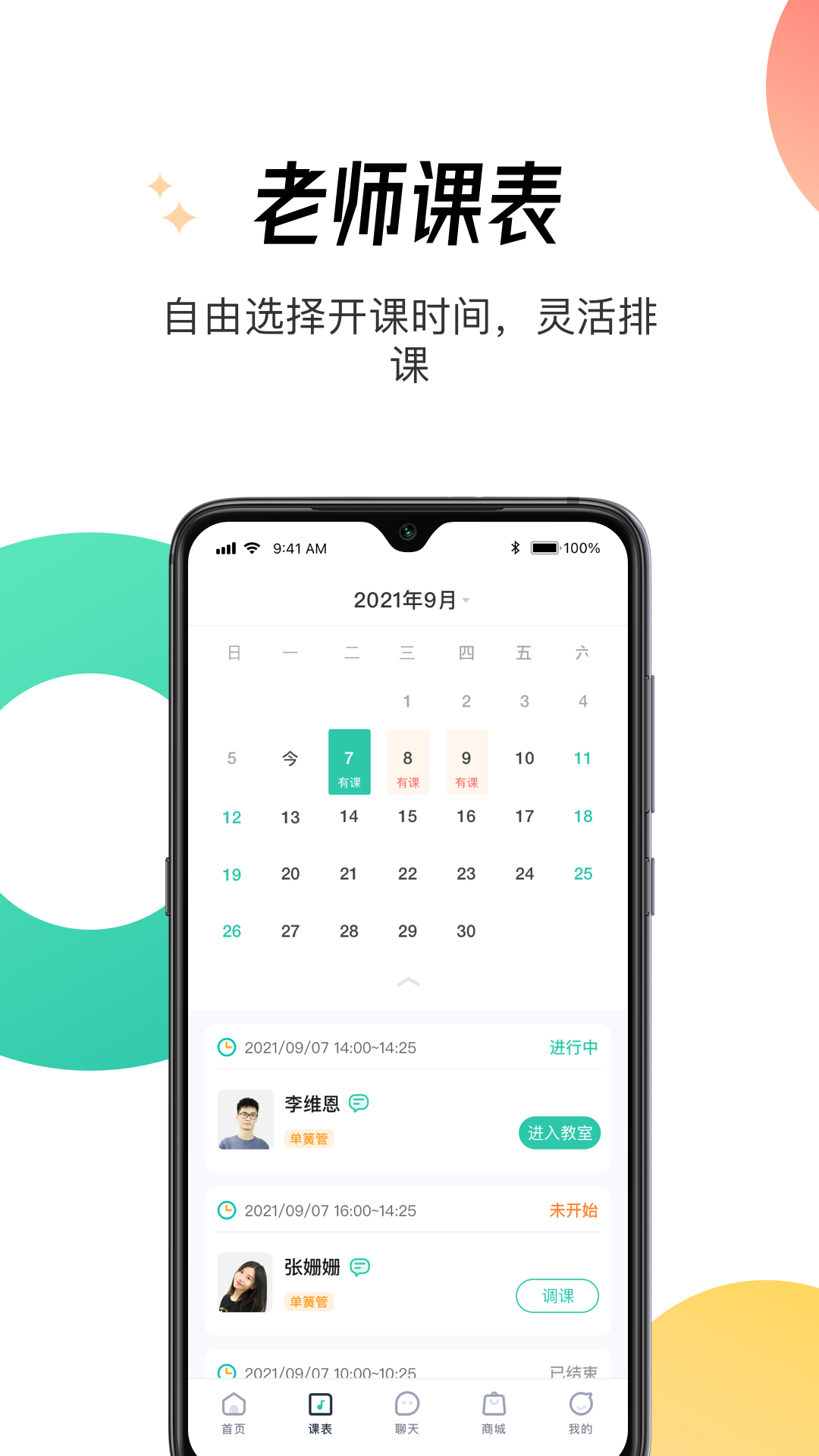 酷乐秀学院app图3