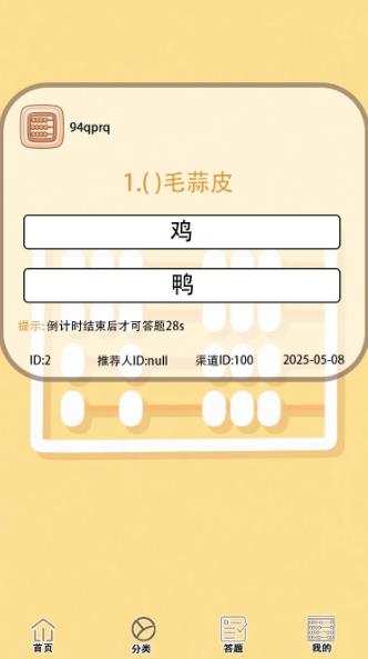 算盘答app图2