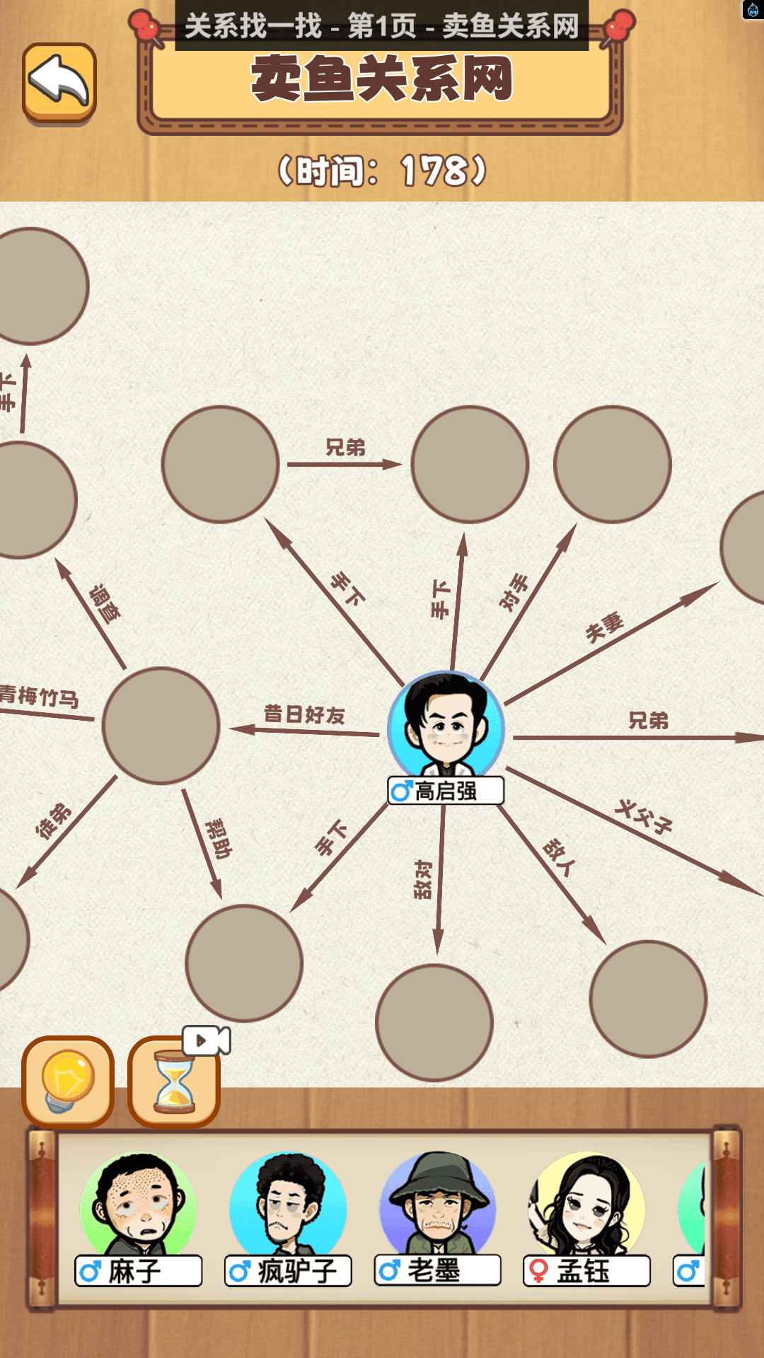 找无敌关系网游戏