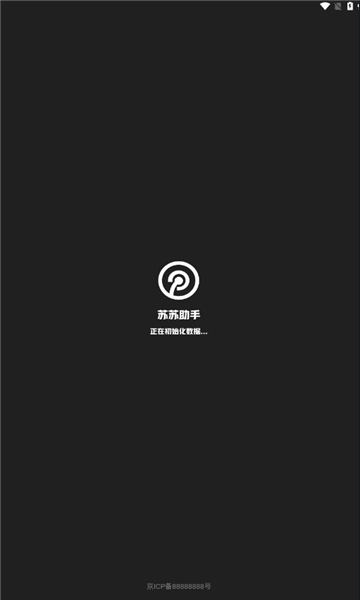 苏苏助手软件图3
