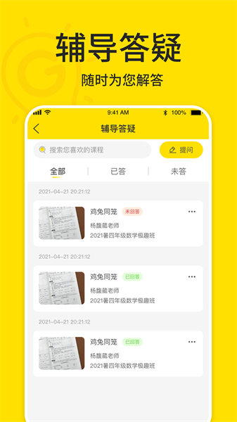 极课好学app图2