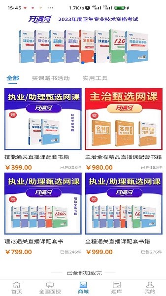 牙满分app图1