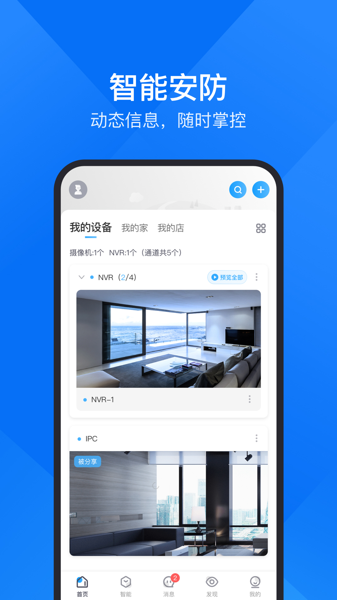 云视通app图4