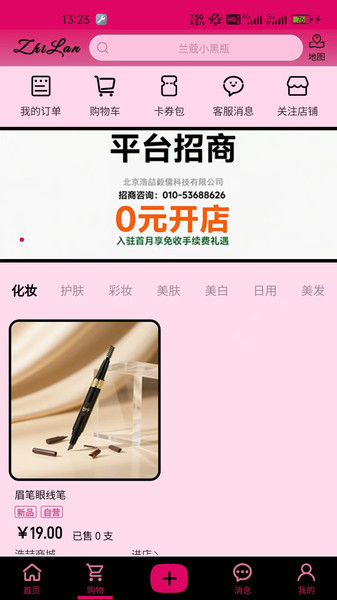 芷蓝最新版图1