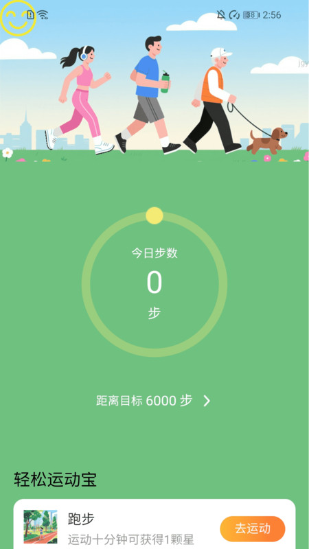 走路轻松宝安卓版图4