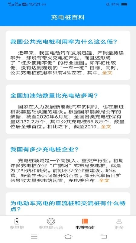好找充电app