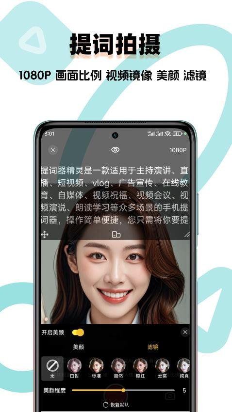 提词器精灵APP图1
