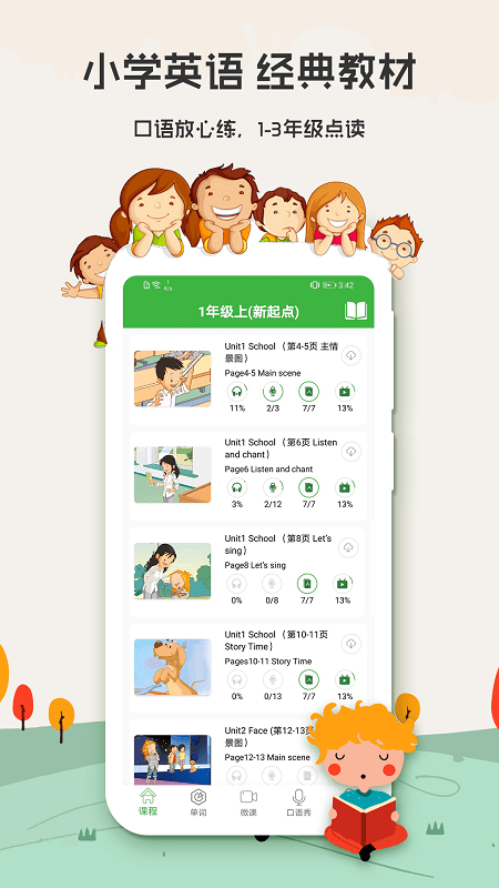 小学英语app
