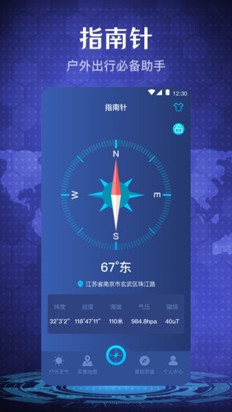 手机指南针app图3