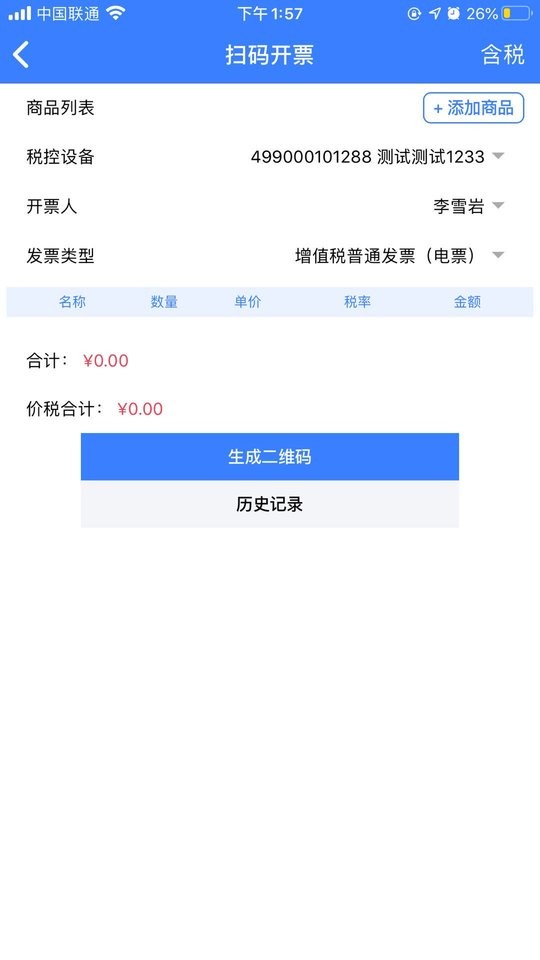 智云e票app图2