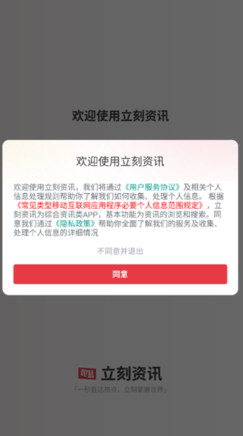 立刻资讯app图2