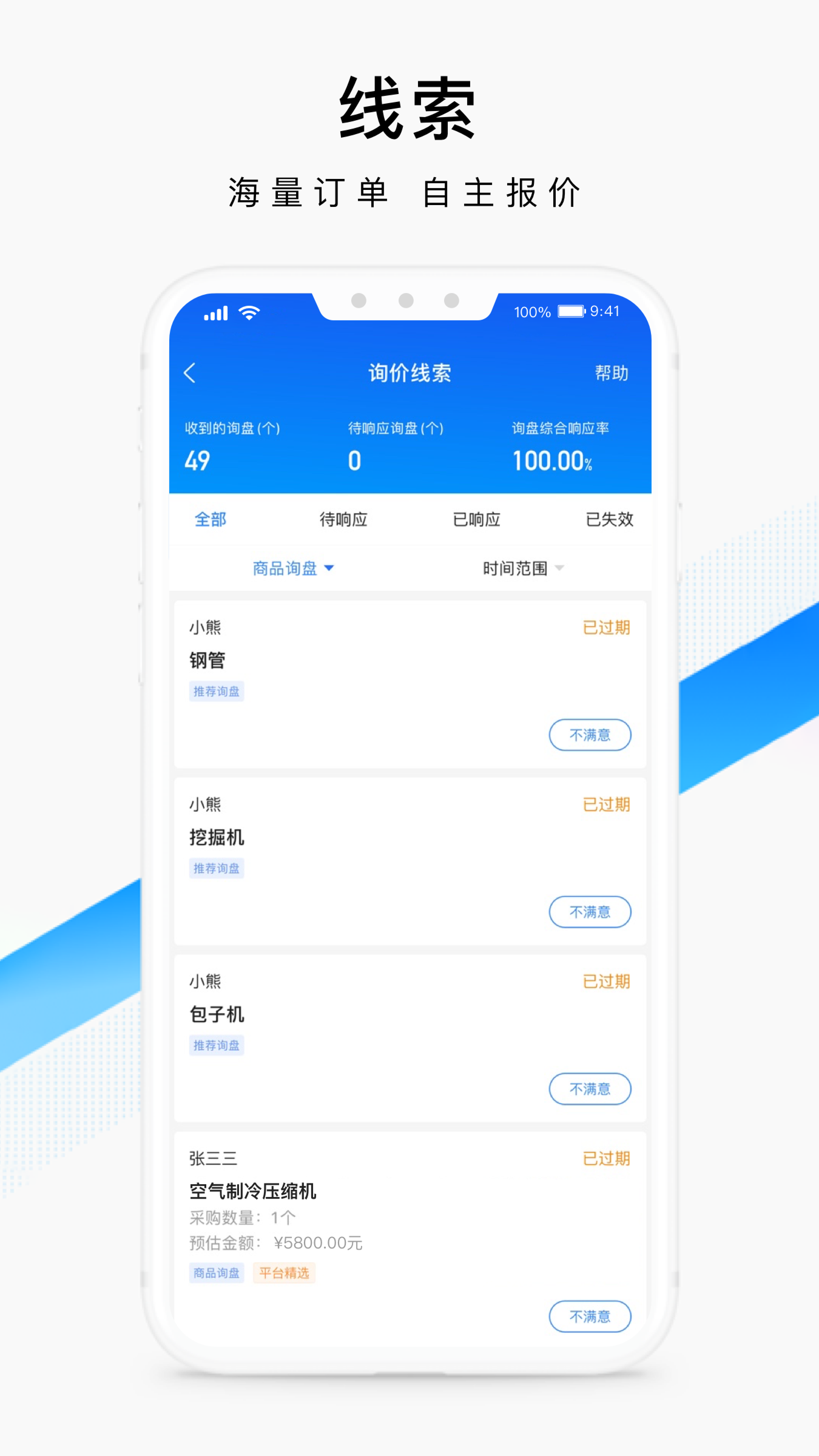 爱采购卖家版最新版