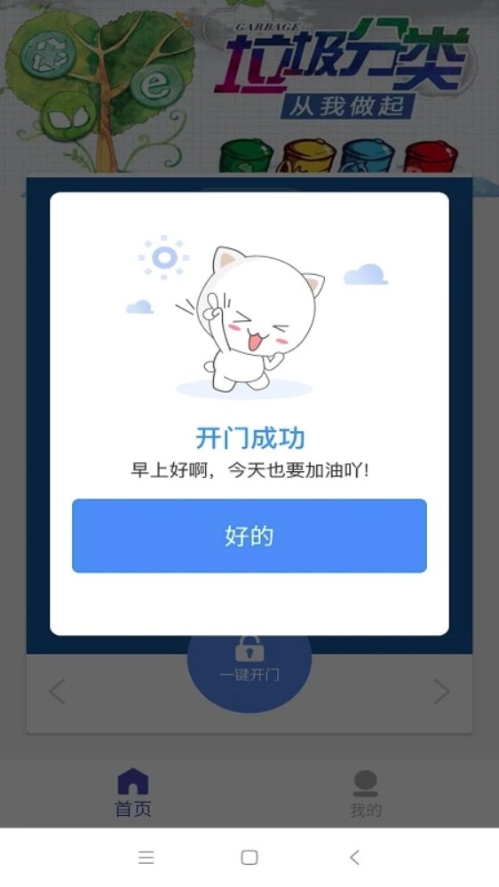 速开门app图2