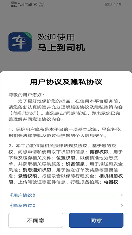 马上到司机手机版