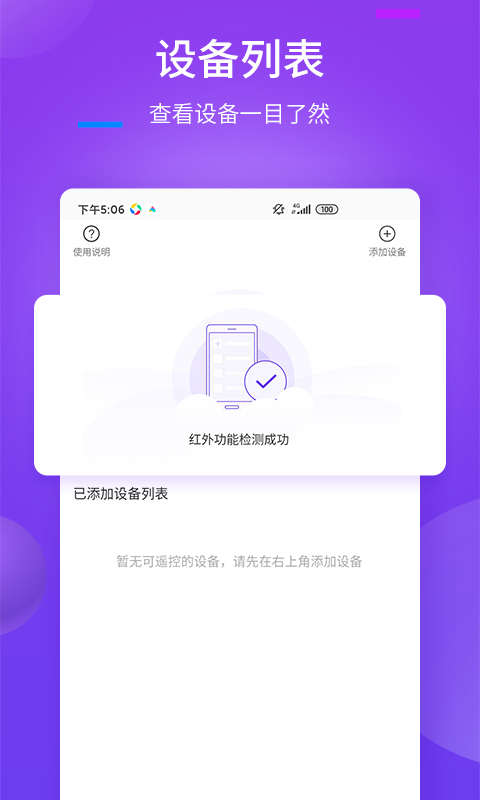 万能遥控器+软件图4
