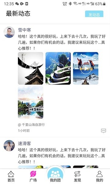 斗蜗旅行app图3