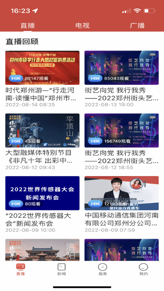 郑视频app图2