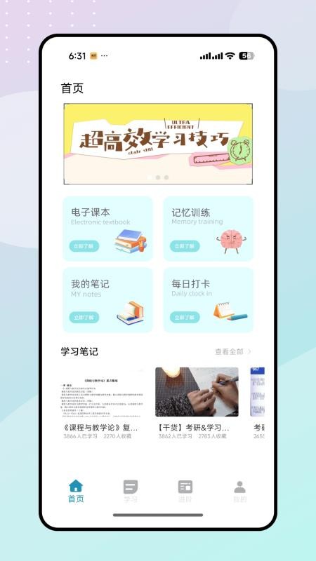 天星教育app图1