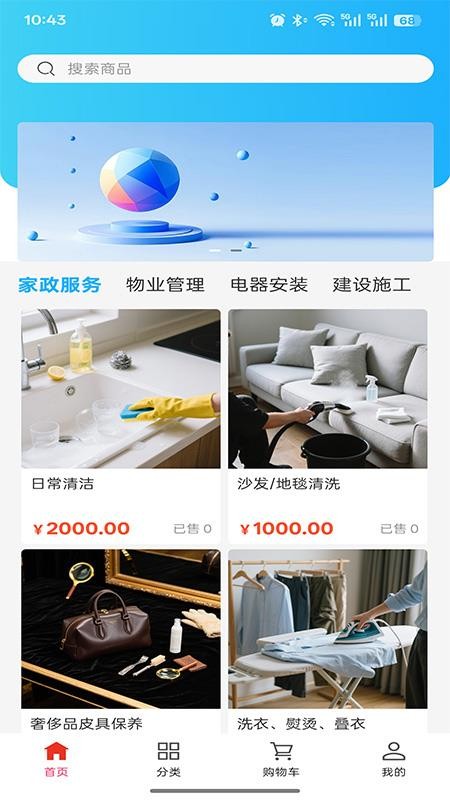 殷阳物业管理app