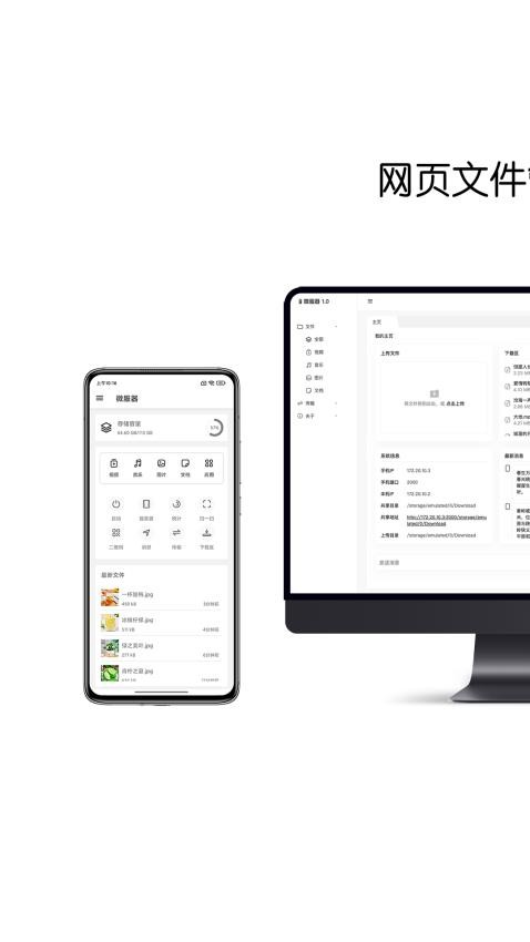 微服器app图4
