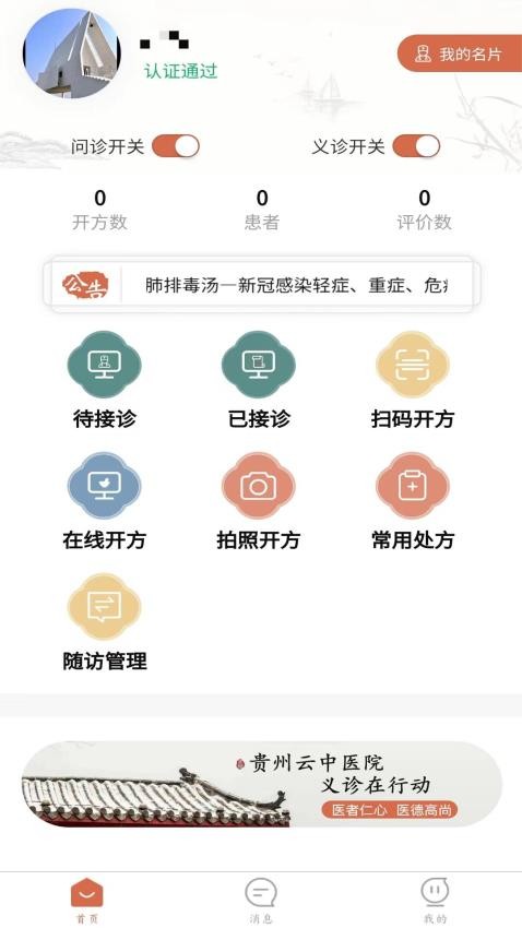 云中医院app图3
