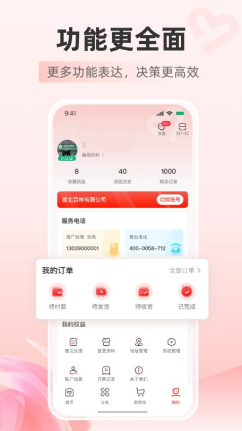 药优优APP图3