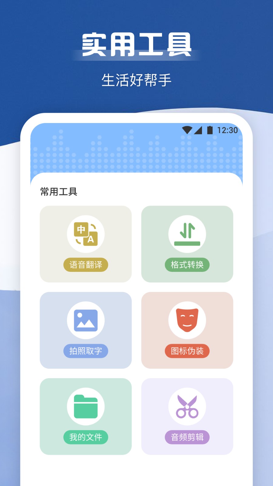 手机录音宝软件图1