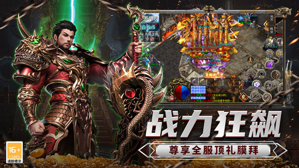 传说大陆手游图1