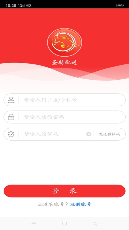 圣骑配送app图1