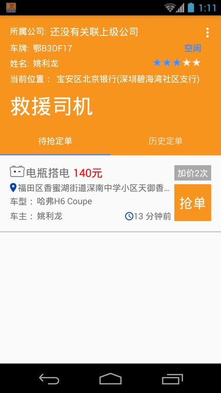 救援司机app图3