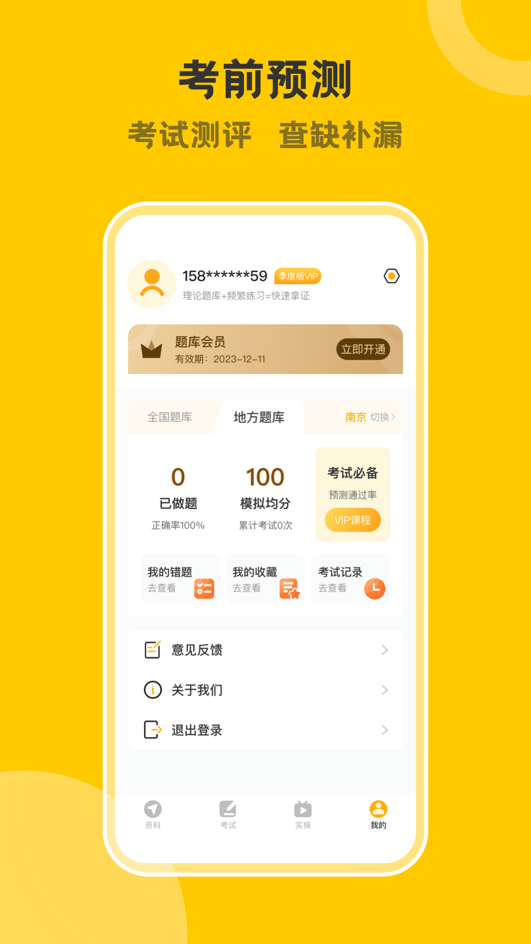 叉车考试一点通app