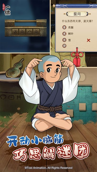 聪明的一休解谜最新版