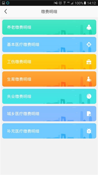 乐山智慧人社app图1
