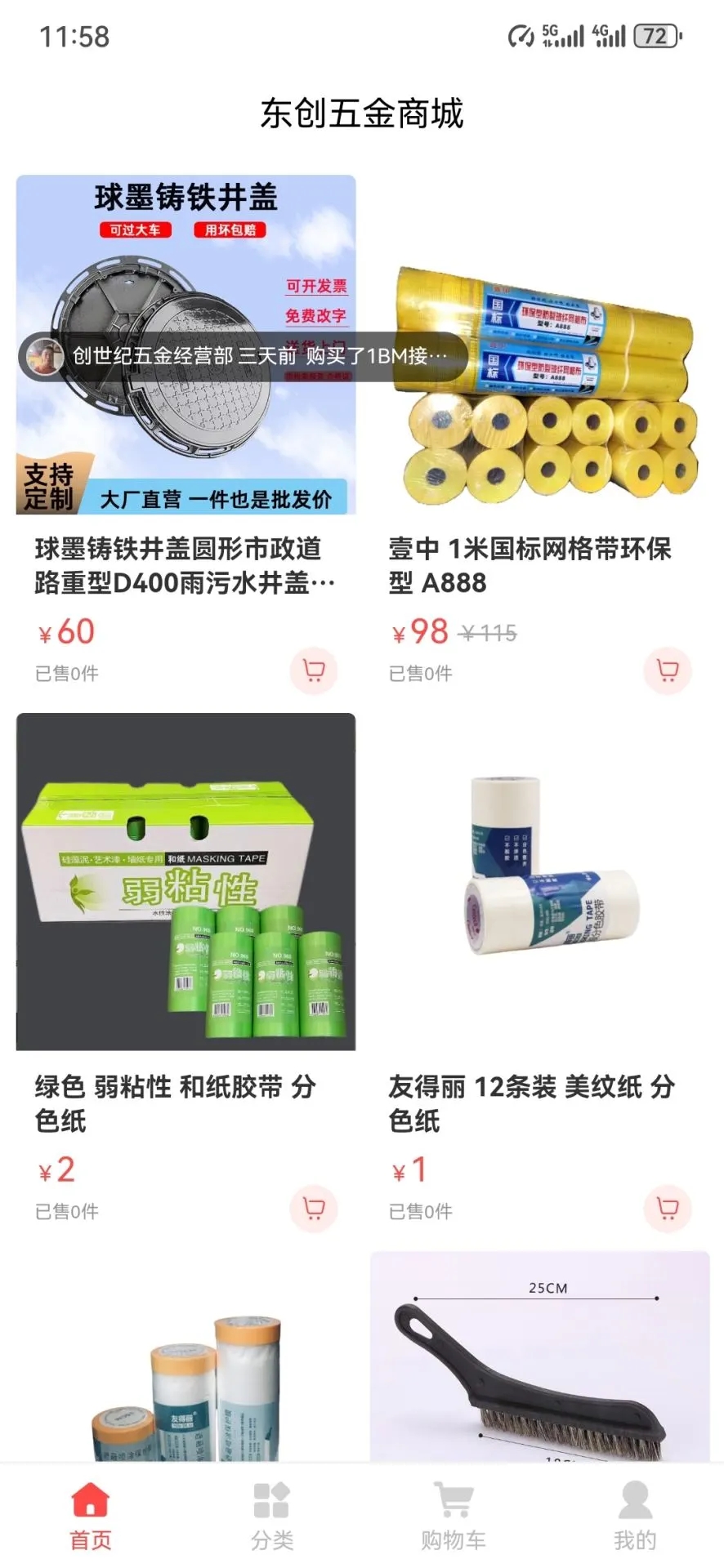 东创未来软件图4
