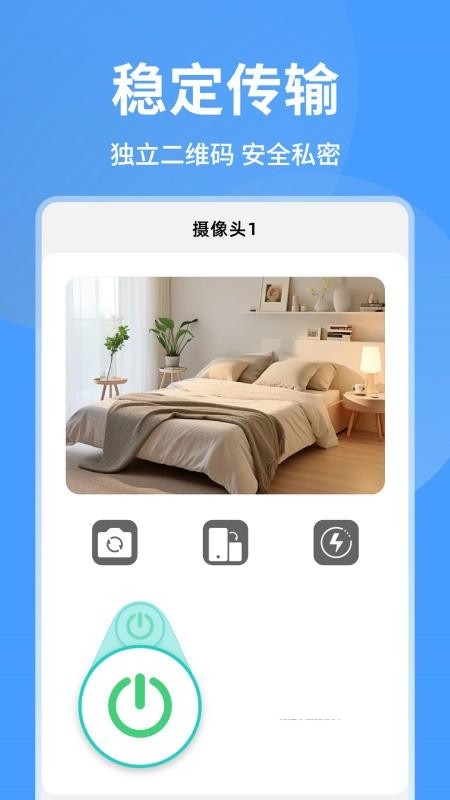 手机看家实时监控软件图1