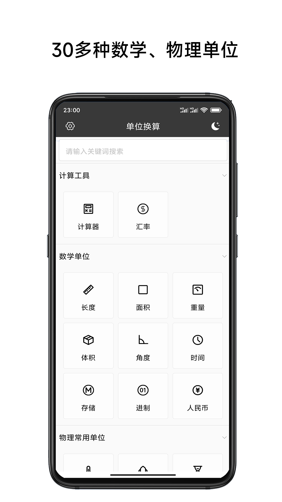 单位换算计算器软件图4