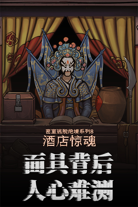 密室逃脱绝境系列8酒店惊魂九游版图1