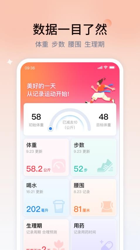 健康生活动起来app图3