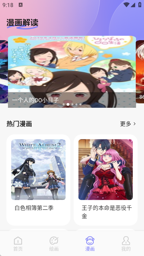 漫海画板app
