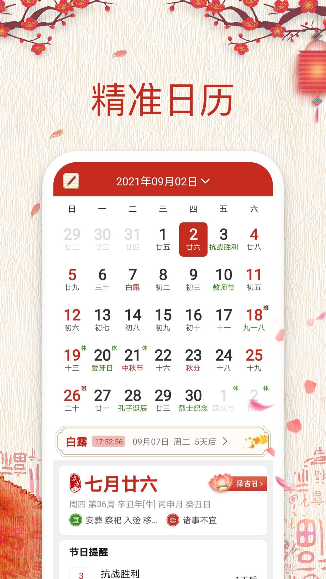 择日万年历软件