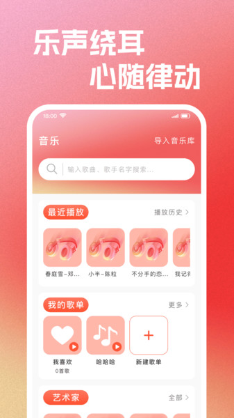 FM手机电台安卓版图3