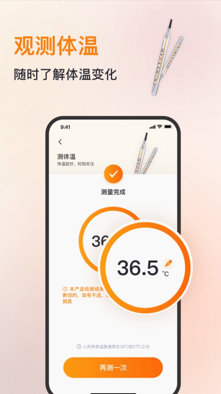心率血压心跳监测仪手机版图4