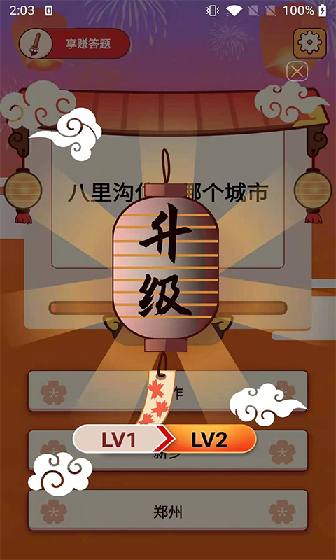 金牌答题最新版图3
